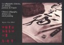 Ngan Siu-Mui Calligraphy Book Cover