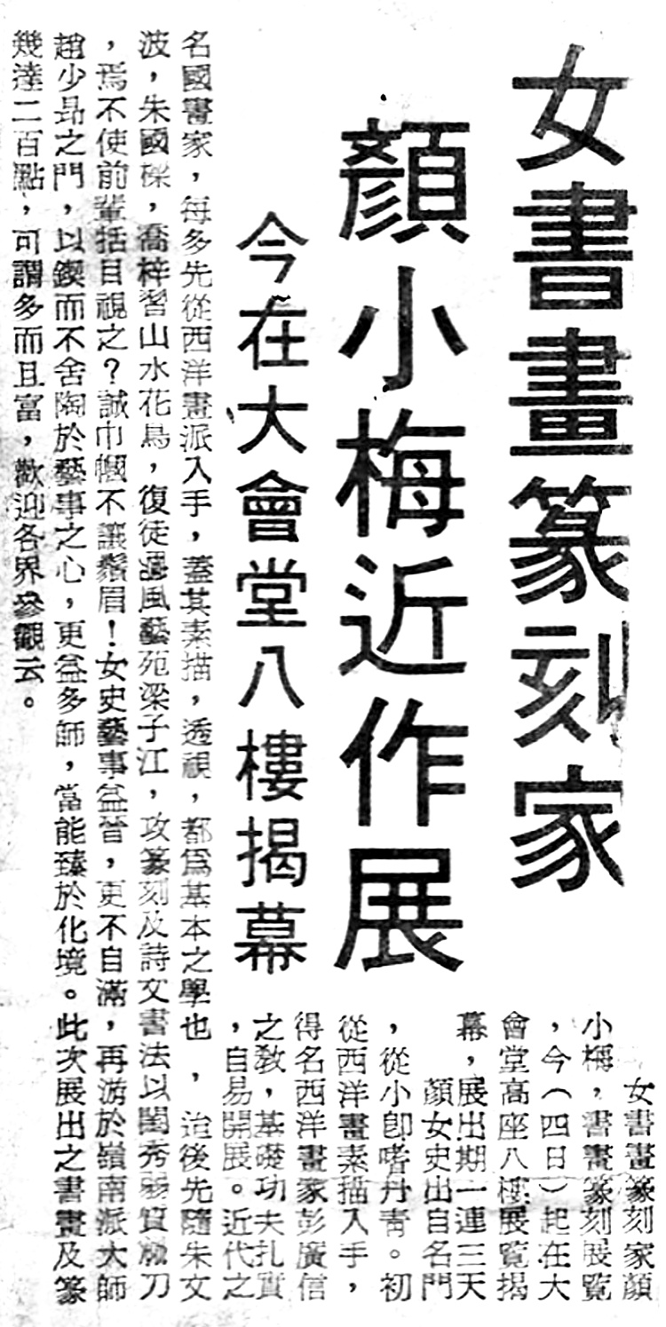 Hong Kong Wah Kiu Newspaper on artist Ngan Siu-Mui Solo Exhibition in Hong Kong City Hall, 1980