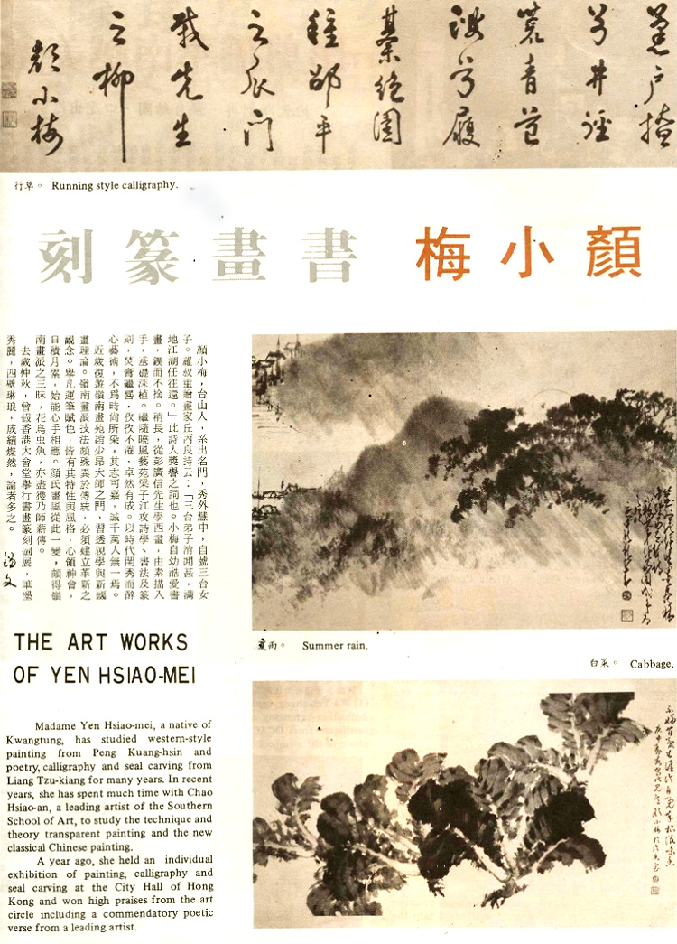 Hong Kong, Cosmorama Pictorial magazine, review on Ngan Siu-Mui art, 1981