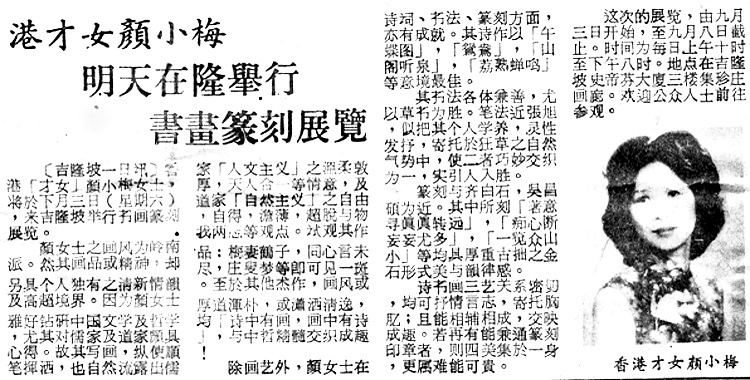 Malaysia, Nanyang News on Ngan Siu-Mui Artworks Exhibition, 1983