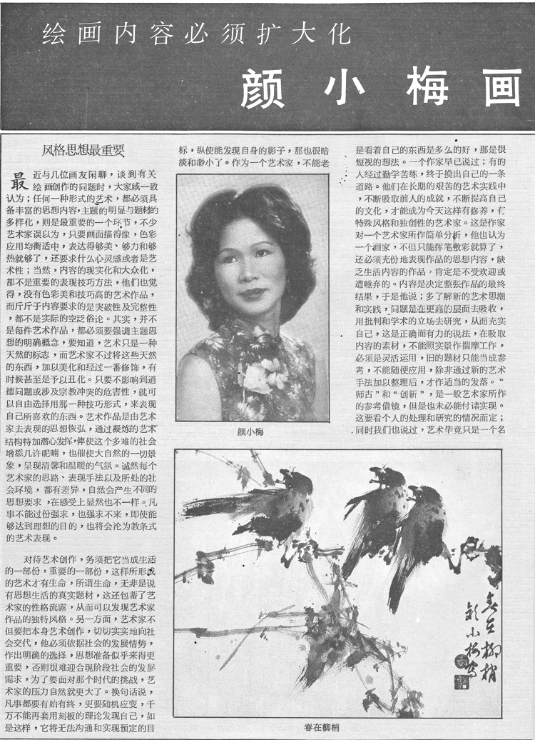 Mai He, People's Biweekly Journal, review on Ngan Siu-Mui Exhibition, Singapore (NganSiuMui.com)
