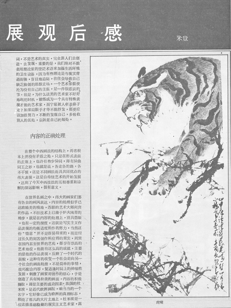 Mai He, People's Biweekly Journal, review on Ngan Siu-Mui Exhibition, Singapore (NganSiuMui.com)