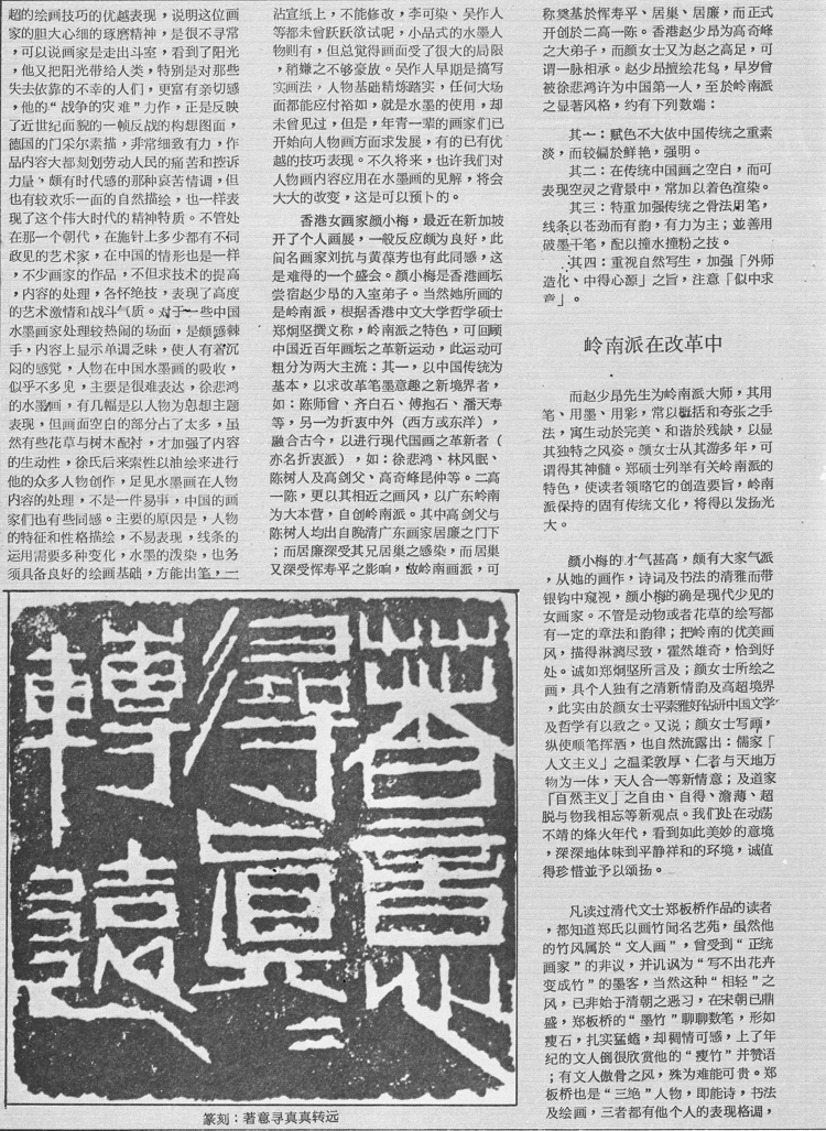 Mai He, People's Biweekly Journal, review on Ngan Siu-Mui Exhibition, Singapore (NganSiuMui.com)