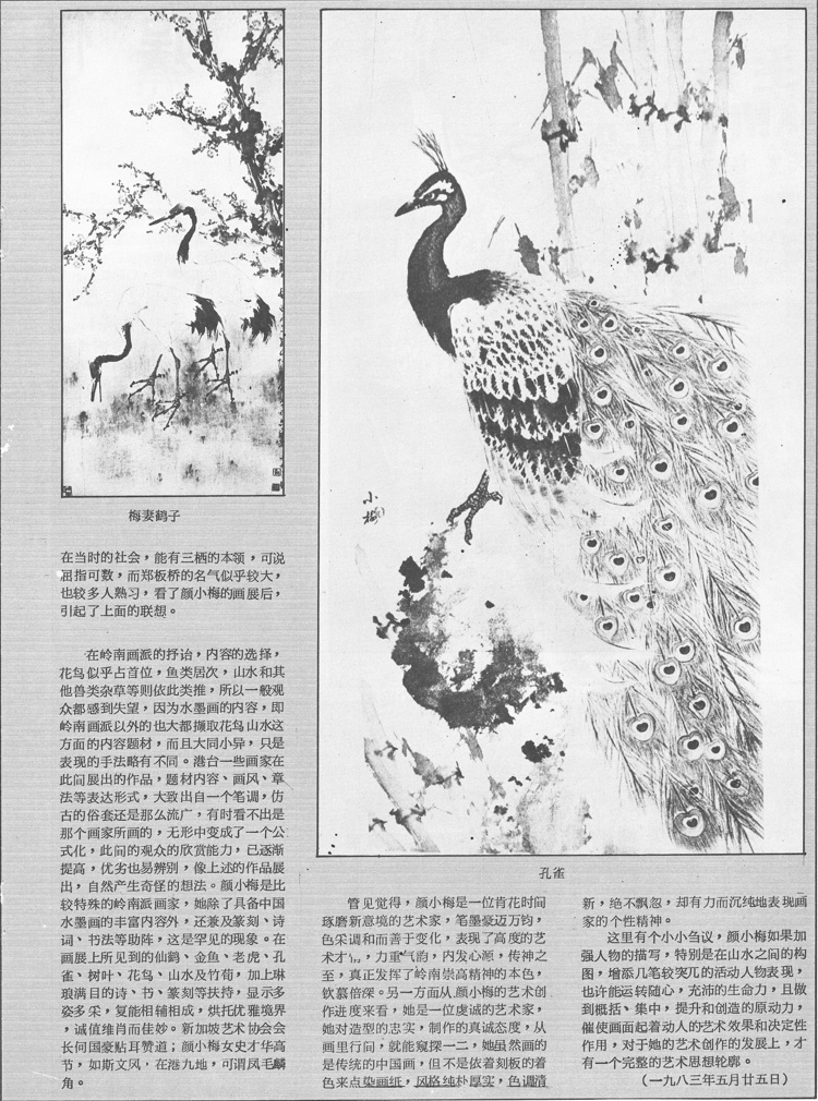 Mai He, People's Biweekly Journal, review on Ngan Siu-Mui Exhibition, Singapore (NganSiuMui.com)