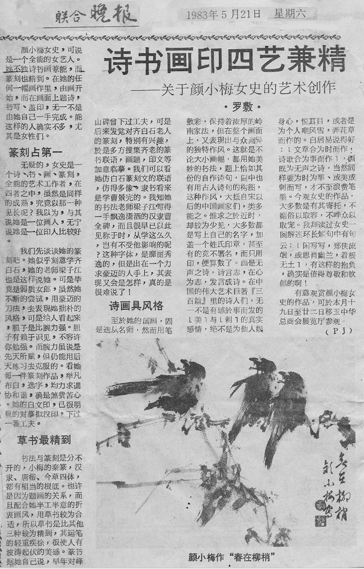 Law Fu, United Evening News, review on Ngan Siu-Mui Exhibition, Singapore (NganSiuMui.com)