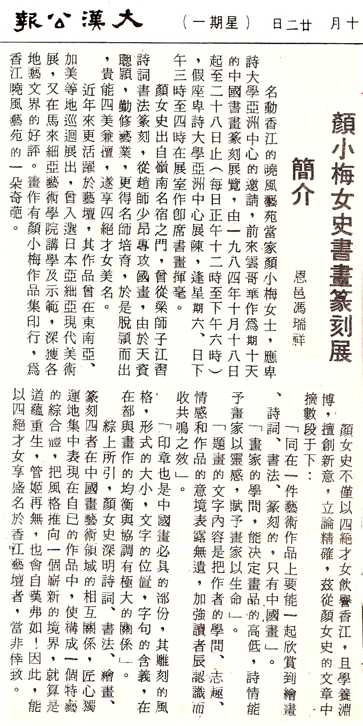 Feng Rui-Xiang, Dahan Gazette, review on Ngan Siu-Mui's BC University Exhibition (NganSiuMui.com)