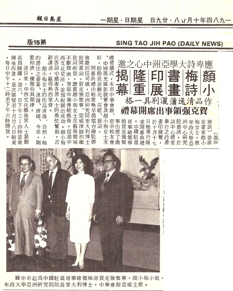 Vancouver Tao Daily News, coverage of Ngan Siu-Mui's BC University Exhibition 1984