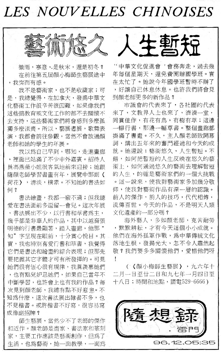 Montreal Chinese News, (雷門) Lei Men review on Ngan Siu-Mui art (NganSiuMui.com)