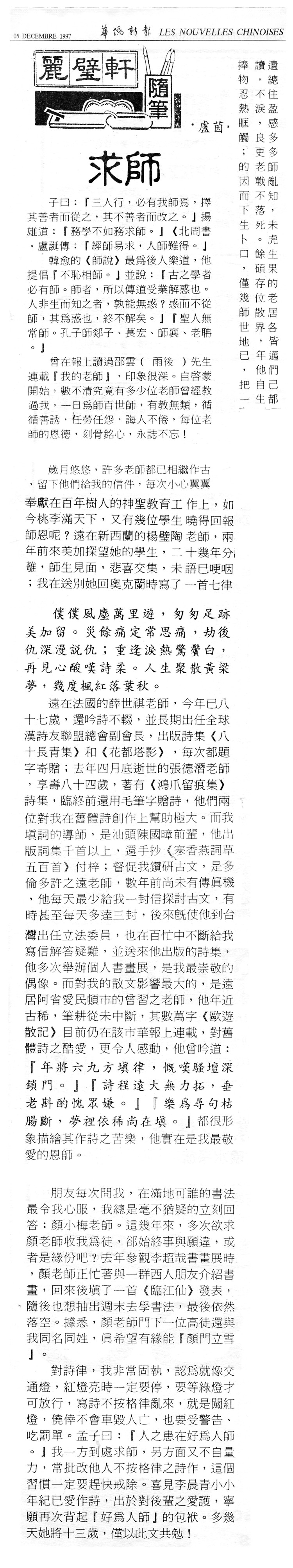 Montreal Chinese News,  Lu Yin (盧茵), review on Ngan Siu Mui art (NganSiuMui.com) 