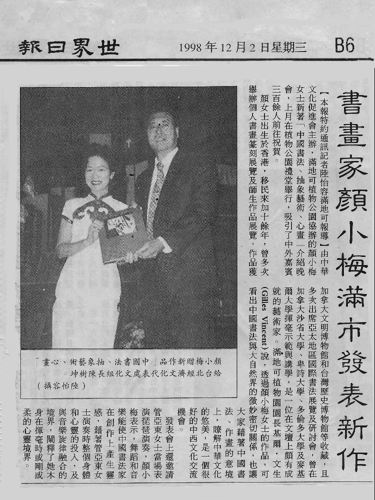 Toronto World Daily News, Coverage of Ngan Siu-Mui's Book Lauch on Chinese Calligraphy