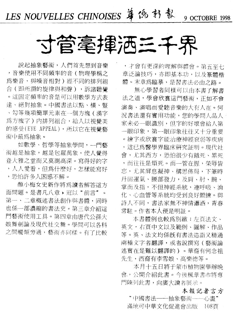 Montreal Chinese News, Fang Yan, comments Ngan Siu Mui art (NganSiuMui.com)