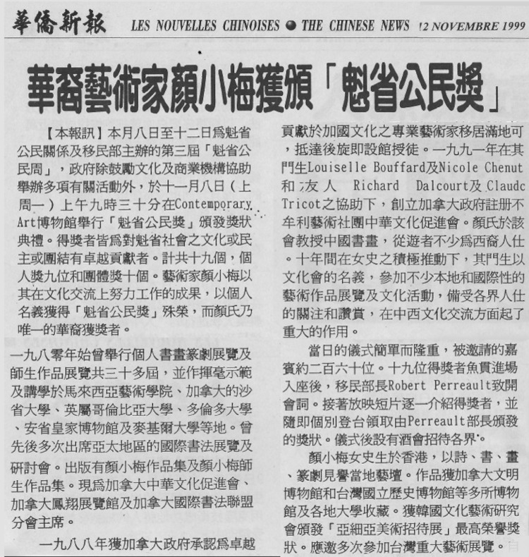 Montreal Chinese News on Ngan Siu-Mui Quebec Government Award