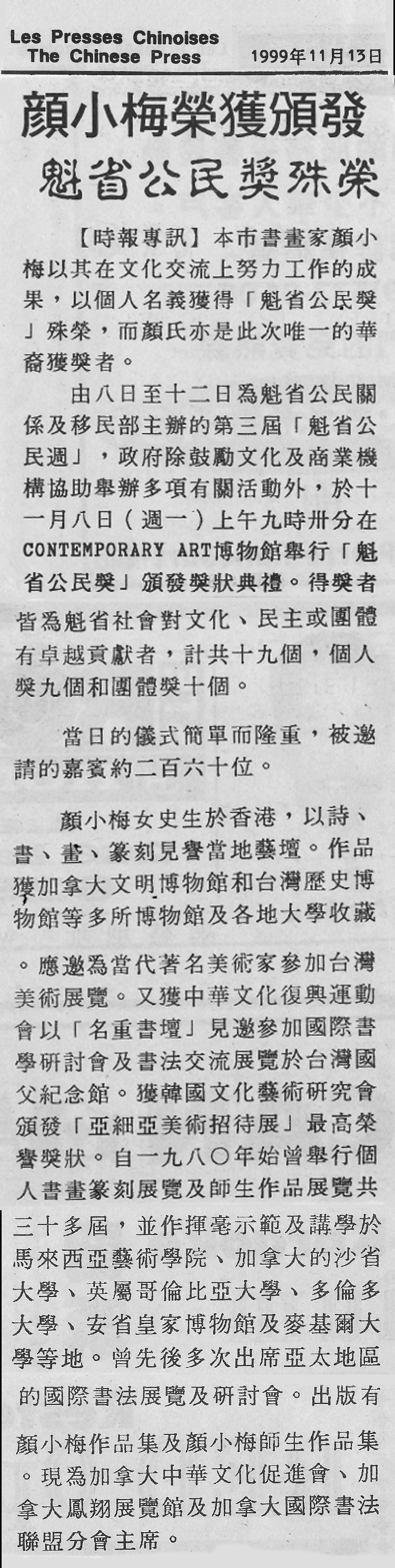 Montreal Chinese Press coverage of artist Ngan Siu-Mui's Award, Quebec 1999