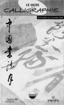 Ngan Siu-Mui a accueilli la 2e édition du du [Mois de la calligraphie chinoise]