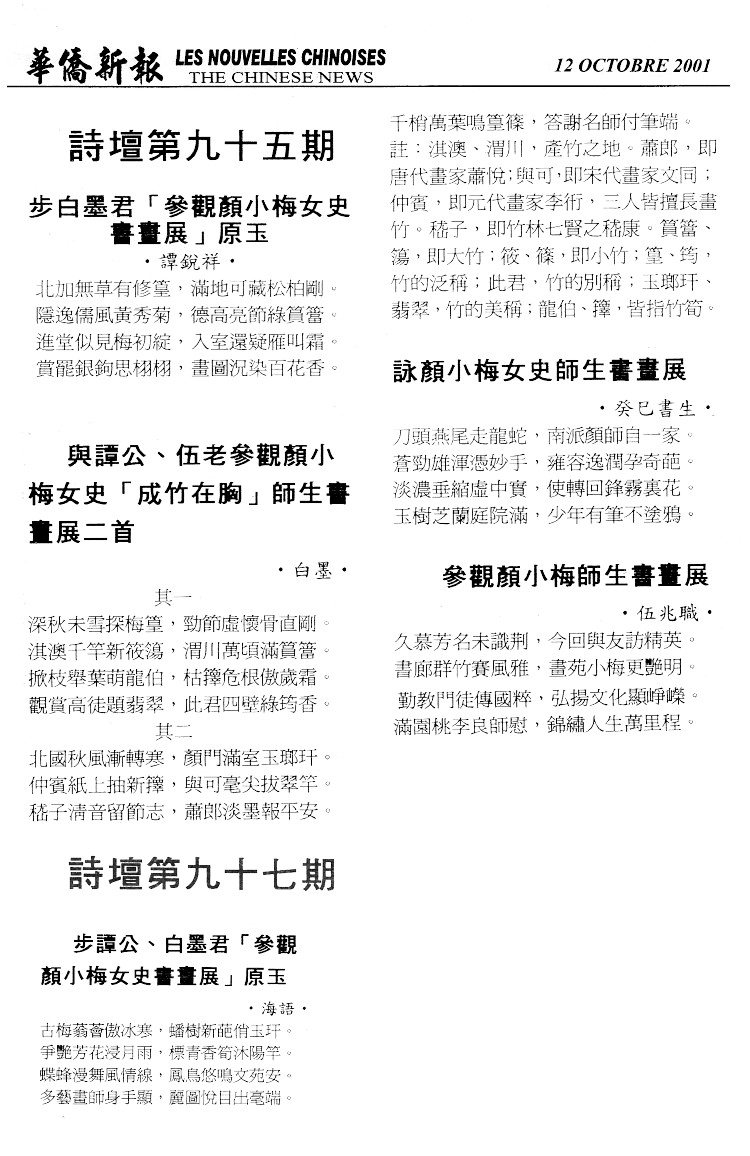 Montreal Chinese Press, Chinese poets review on Ngan Siu-Mui art, NganSiuMui.com