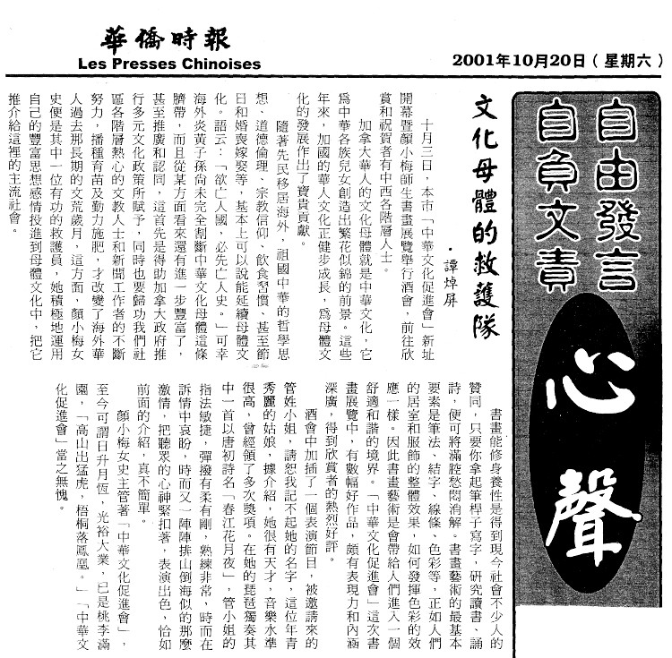 Montreal Chinese Press, (譚焯屏) Tan Chao-Ping essay about Ngan Siu-Mui