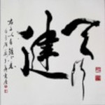 [Heaven Constantly]Chinese calligraphy by artist Ngan Siu Mui, NganSiuMui.com