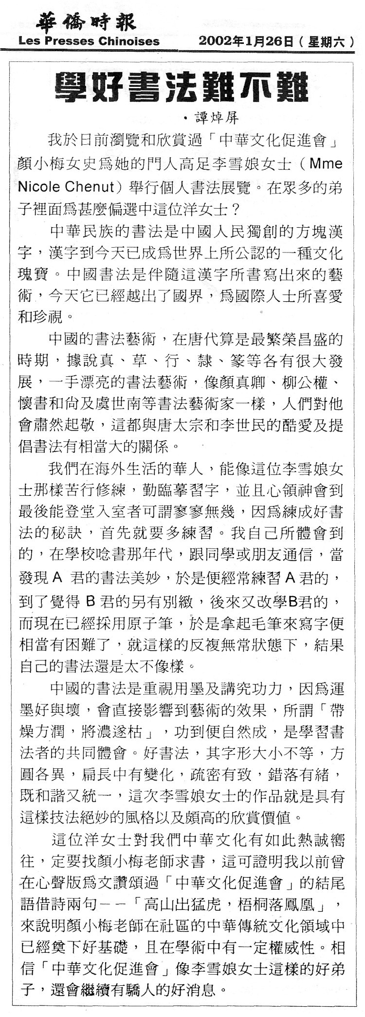 Montreal Chinese Press, (譚焯屏) Tan Chao-Ping essay about Ngan Siu-Mui