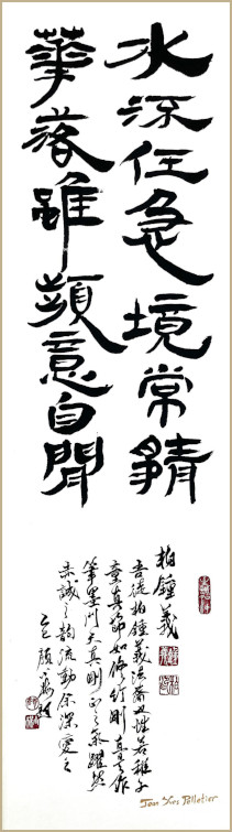 Jean-Yves Pelletier 书法作品, 简牍隶书, 水流任急境常静