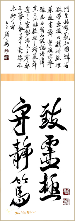 Œuvre de calligraphie de Jean-Yves Pelletier, 致虚極守静篤
