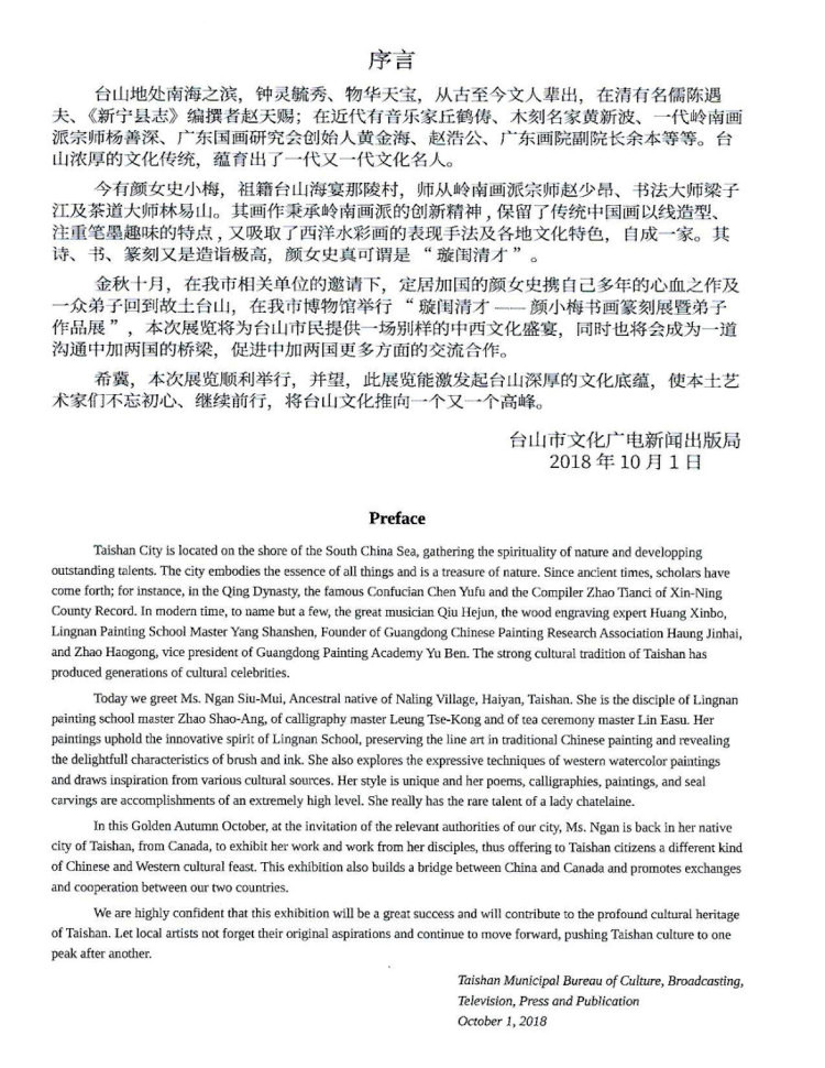 Taishan Museum, China Exhibition, review on Ngan Siu-Mui art