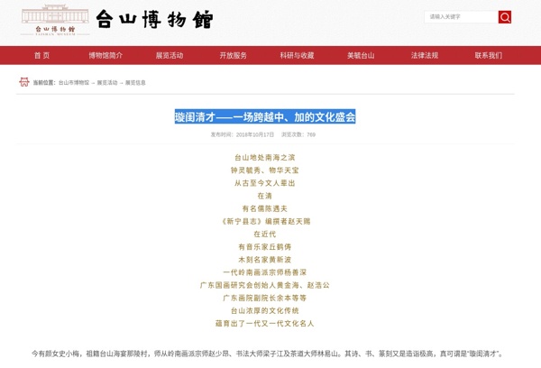 Taishan Media Coverage review of Ngan Siu-Mui 2018 Exhibition, Taishan Museum, China