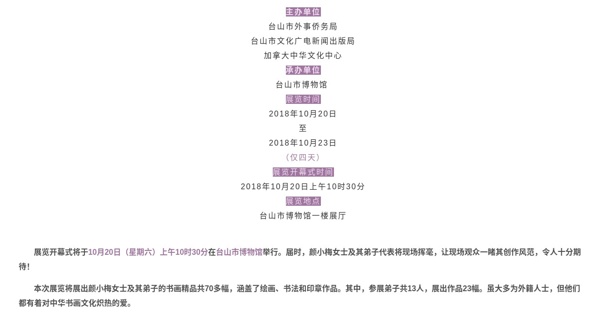 Taishan Media Coverage review of Ngan Siu-Mui 2018 Exhibition, Taishan Museum, China