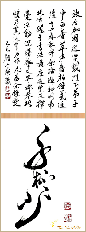 Œuvre de calligraphie de Jean-Yves Pelletier, Même mille coupes de vin ne suffiraient pas, 千杯少