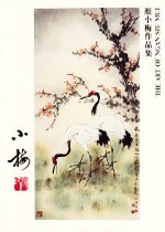 Cover, The Art of Ngan Siu-Mui