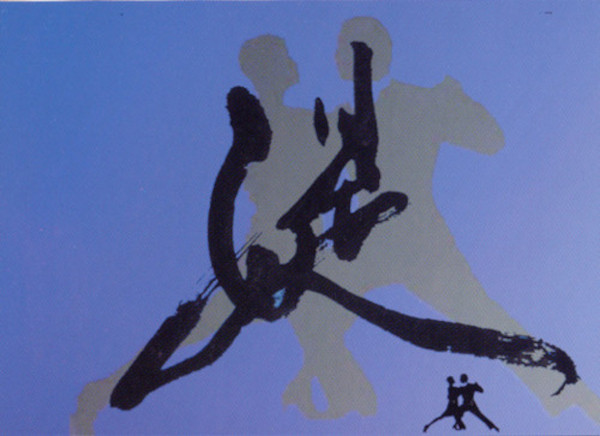 calligraphie chinoise de Ngan Siu-Mui, Créer une atmosphère d'imaginaire