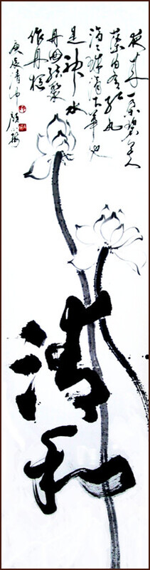 Calligraphy in Cursive Script by Ngan Siu-Mui, [Cui Xu Chapter] A green flower comes at night