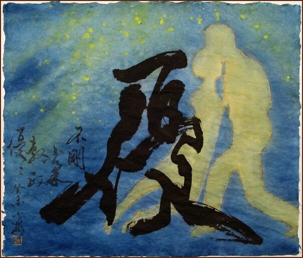 Tango II, Harmony, Chinese Contemporary Calligraphy and Painting by Ngan Siu-Mui