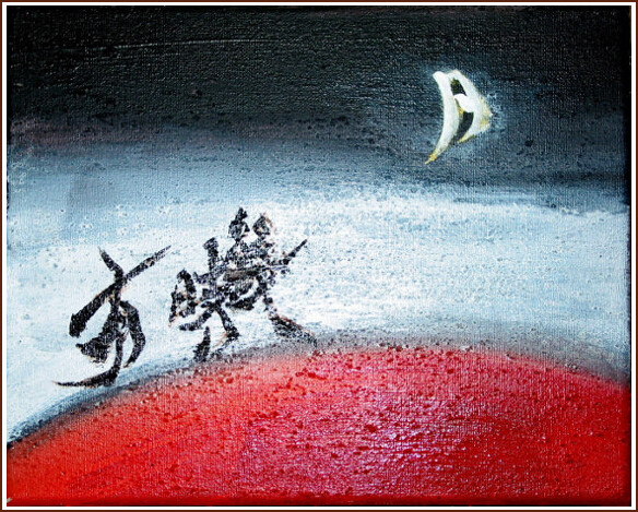 顏小梅當代藝術, 抒情抽象作品, 塗鴉: 明月幾時有