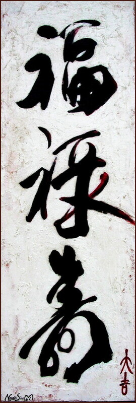Blessing, Prosperity, Longevity, Chinese Running Calligraphy by Ngan Siu-Mui