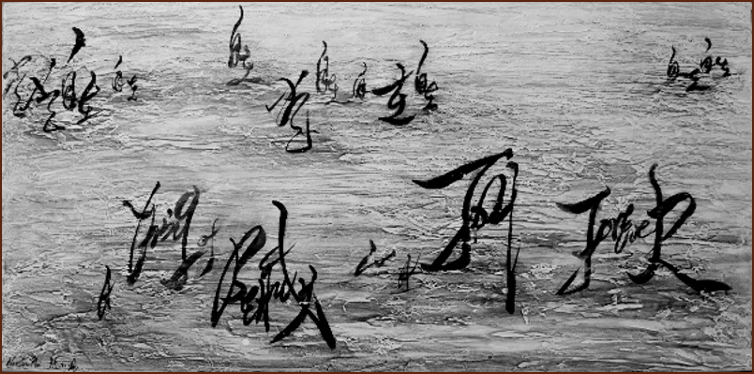 Arrival of Dawn, Chinese Contemporary Calligraphy and Painting by Ngan Siu-Mui