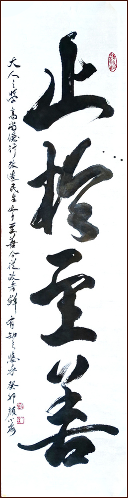 [aim at absolute perfection], Calligraphy Running Script by Ngan Siu-Mui