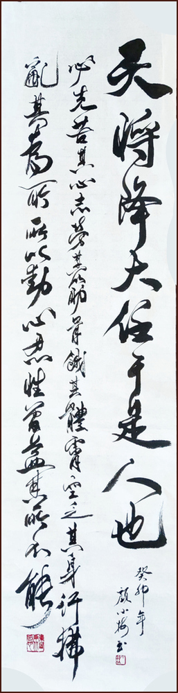 Heaven is about to place a great responsibility on a person, Clerical Calligraphy by Ngan Siu-Mui