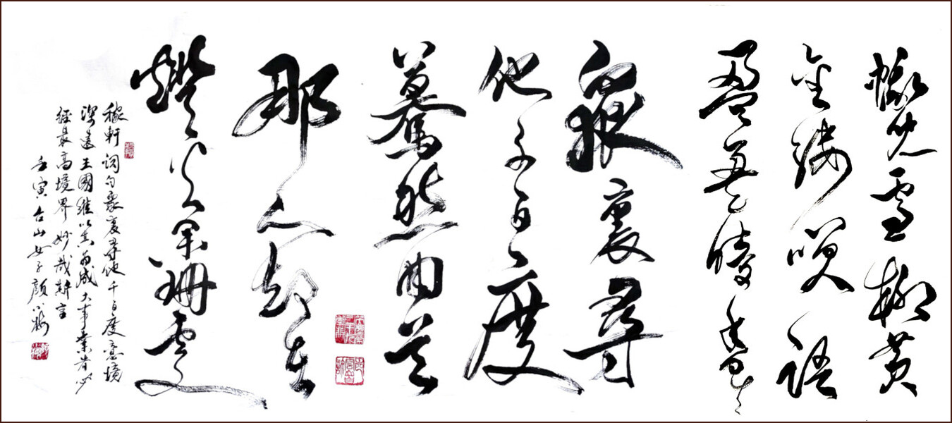草書辛棄疾詞, 顏小梅書法作品