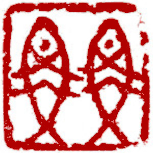 Chinese stamp, Similar image Seal Carving by Chinese calligrapher Ngan Siu-Mui