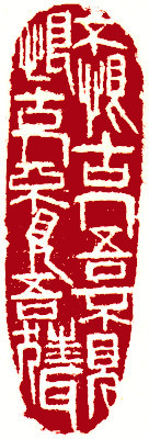 Leisure Seals by Ngan Siu Mui, a Collection of Xin Qiji's verses ~ Not regret not seeing ancient