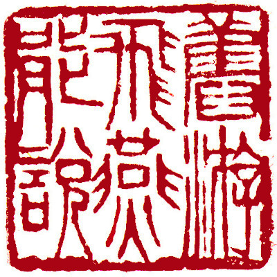 Leisure Seals by Ngan Siu Mui, a Collection of Xin Qiji's verses ~ Swallows can tell the old tour