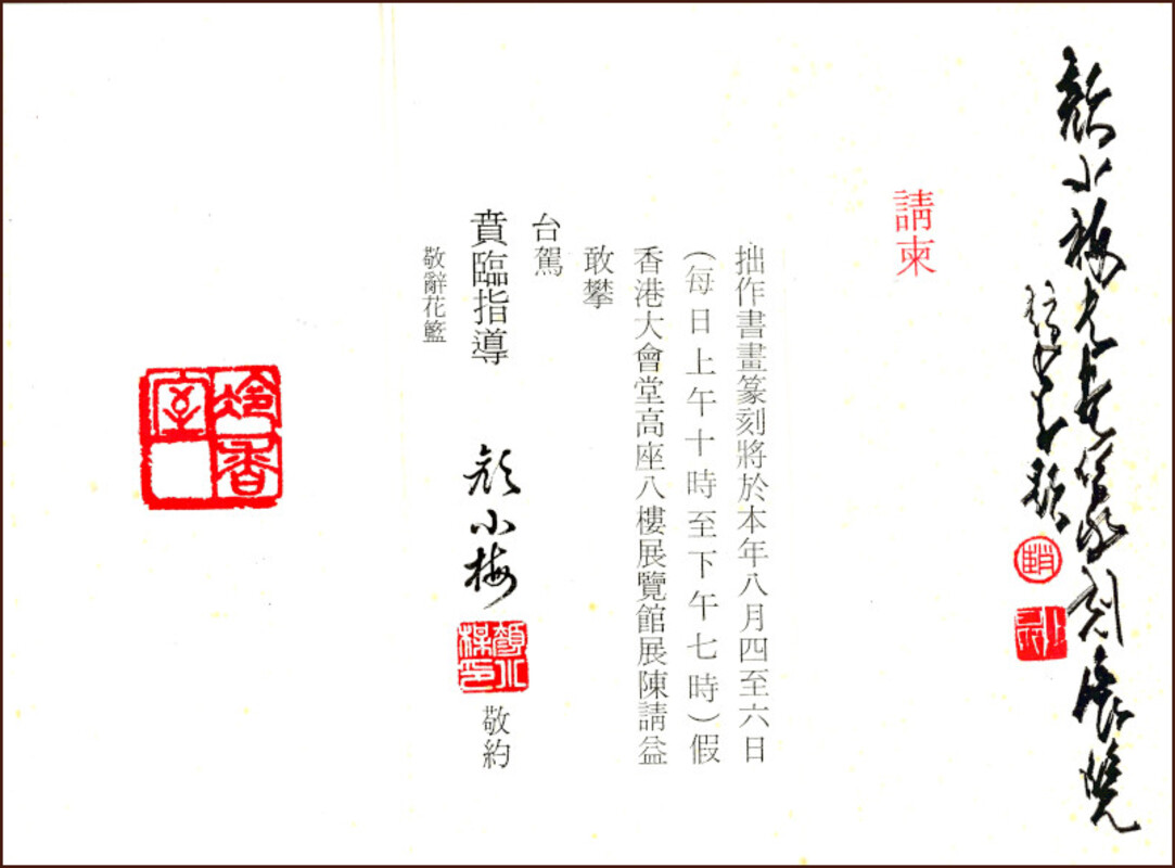 1980 Hong Kong City Hall Exhibition Invitation Letter