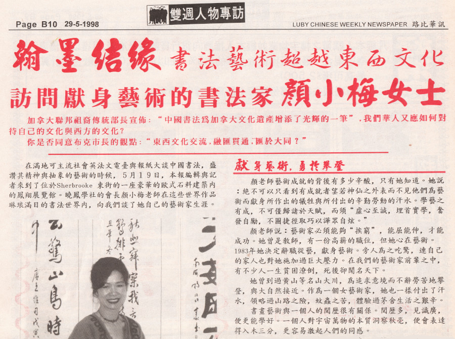 Interview with calligrapher Ngan Siu Mui, Montreal Luby Chinese News