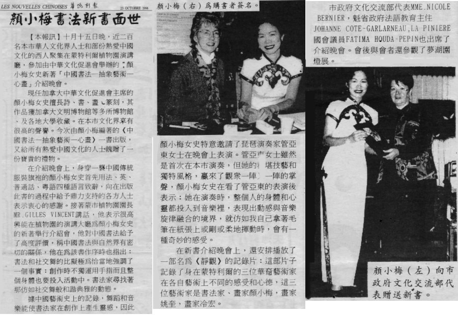 Ngan Siu Mui's Calligraphy New Book [Chinese Calligraphy, Abstract Art, Mind Painting], Launching gala