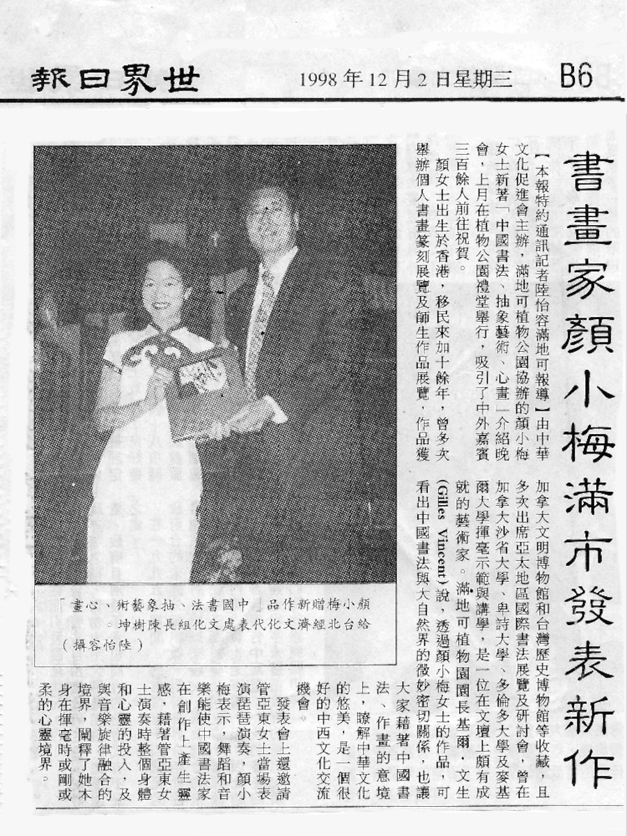 1998 [Month of Chinese Calligraphy] , World Daily News (Toronto Edition)