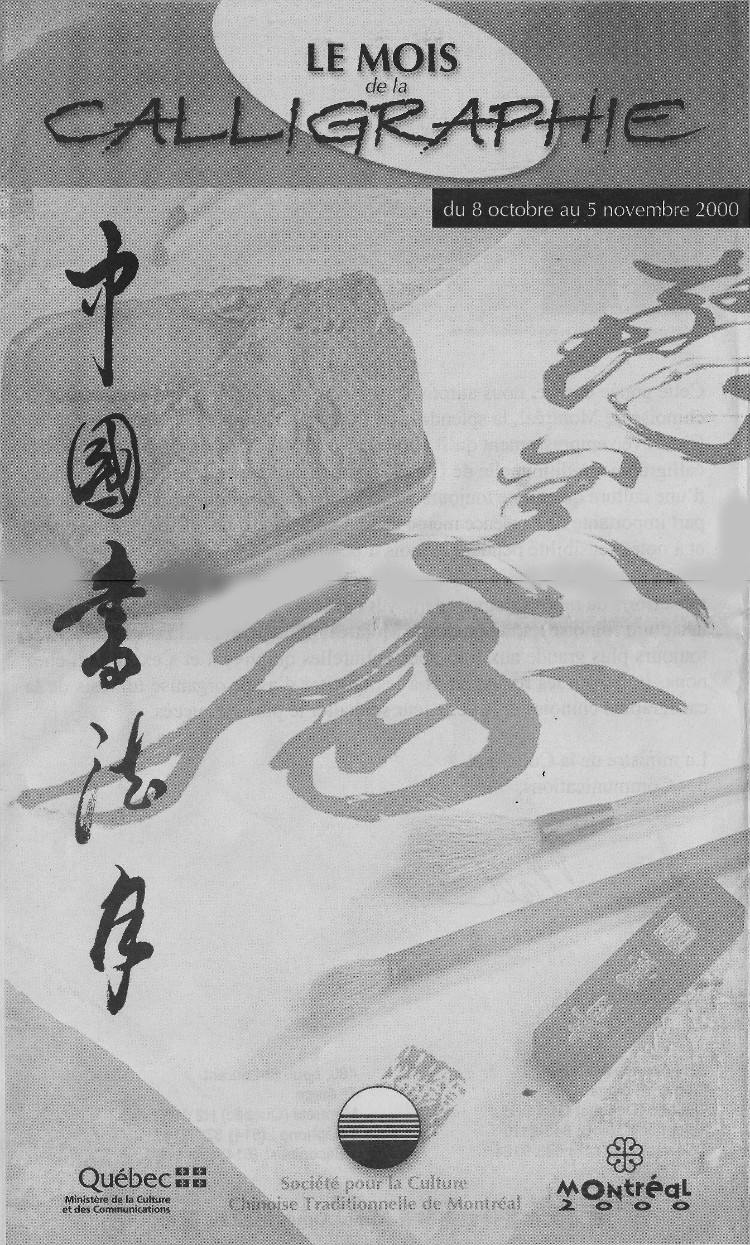 2000 Month of Chinese Calligraphy in Montreal, ngansiumui.com