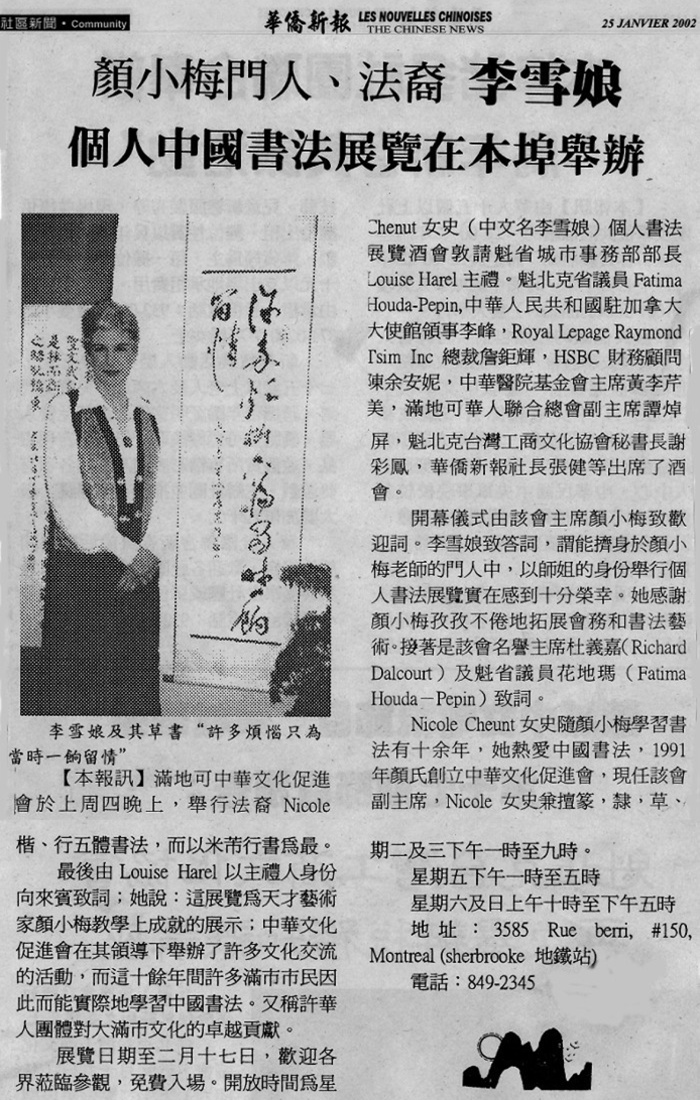 滿地可市華僑新報報導 Nicole Chenut 個人書法展覽消息