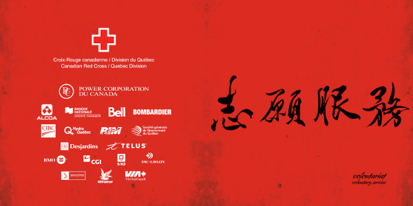 Ngan Siu Mui's painting and calligraphy design for the Red Cross gala 2010
