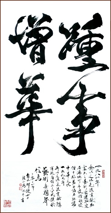 Google Office Ngan Siu-Mui Calligraphy