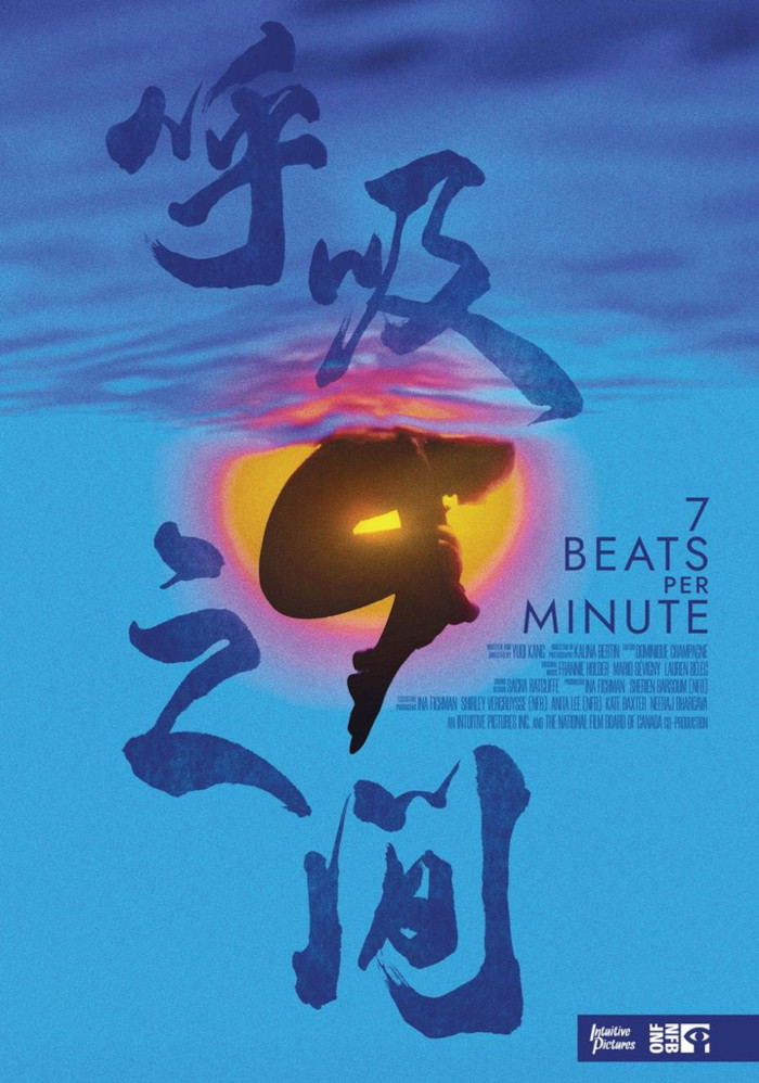 Ngan Siu Mui calligraphy design [7 Beats per Minute], National Film Board of Canada